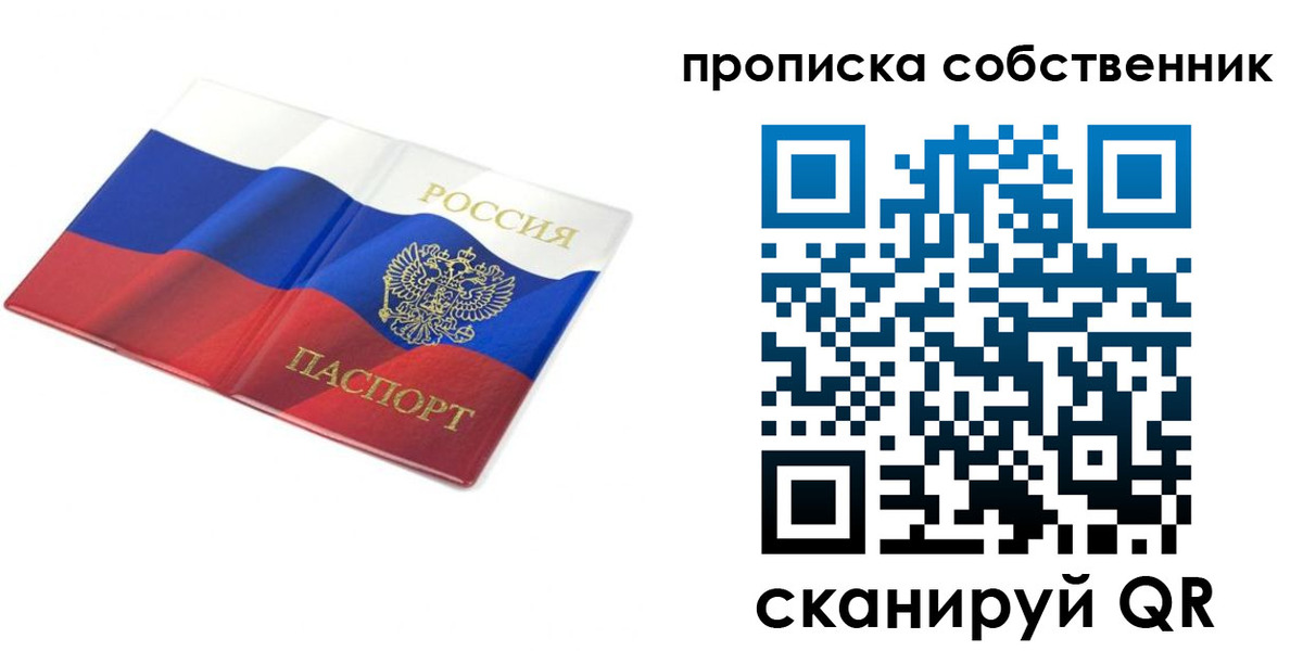 прописка ребенка в Пущино