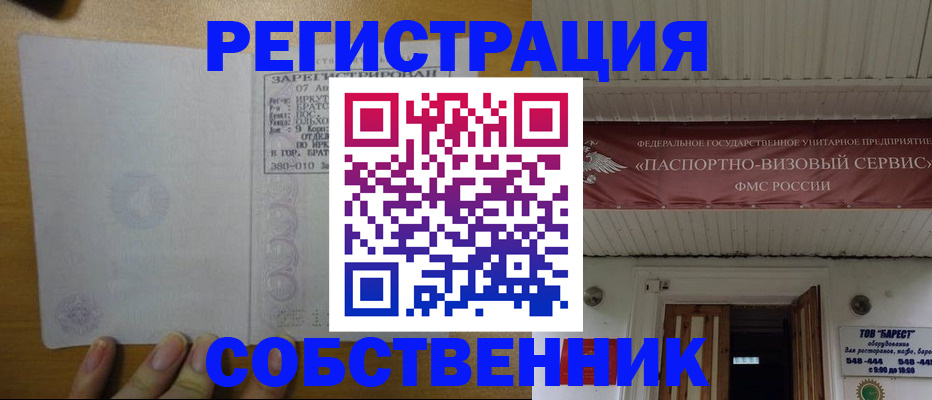 временная прописка в Пущино